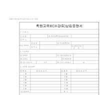 증명서 (국세청별지서식수강료납입)